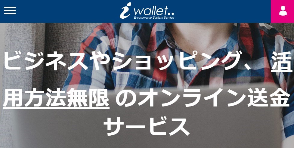 海外電子マネー決済サービス「iWallet （アイウォレット）」