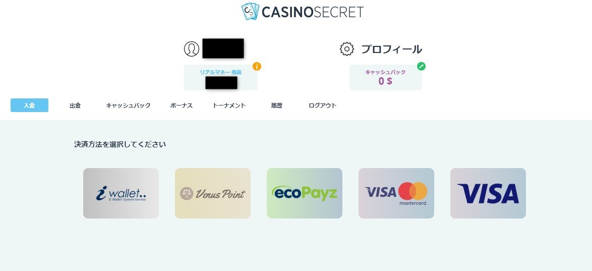 カジノシークレットの入金方法