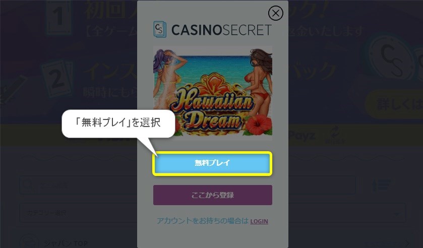 カジノシークレット無料モード