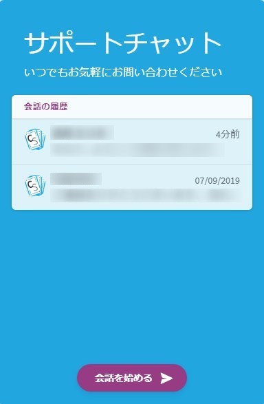 カジノシークレットなら、質問履歴がチャットサポート画面にしっかりと残ります
