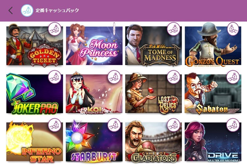 キャッシュバック対応ゲームは、ドル袋のマークをチェック！