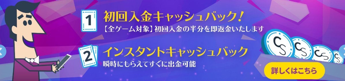 カジノシークレットでは、即引き出し可能な470ドルの初回入金キャッシュバックが受け取れます！