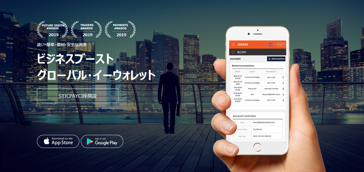 STICPAY（スティックペイ）