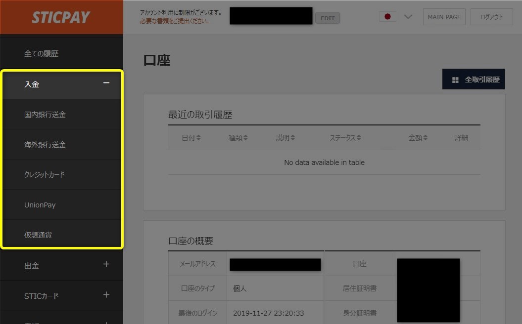 STICPAY（スティックペイ）のマイページからお好きな入金方法を選択！