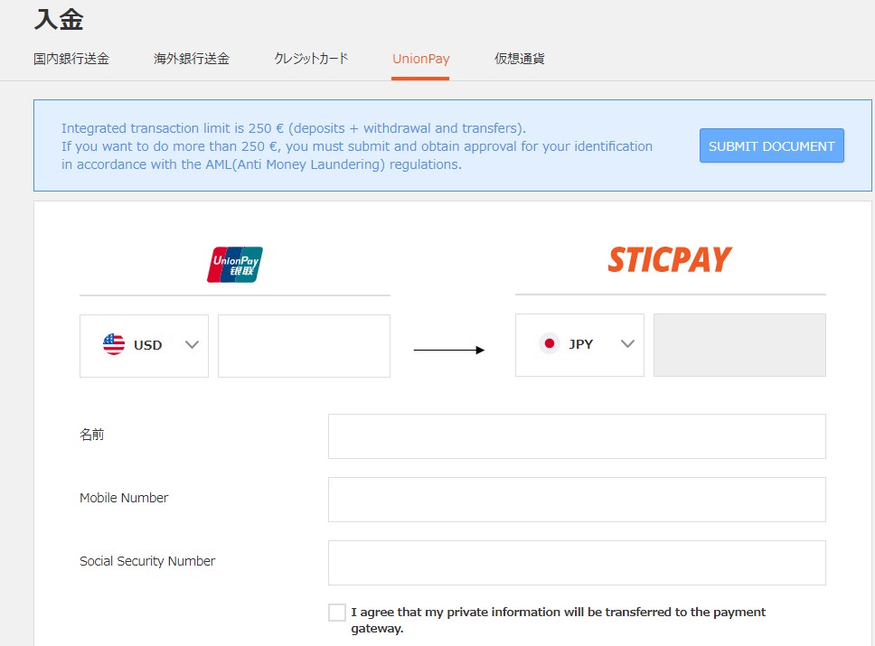 STICPAY（スティックペイ）：UnionPay（ユニオンペイ）