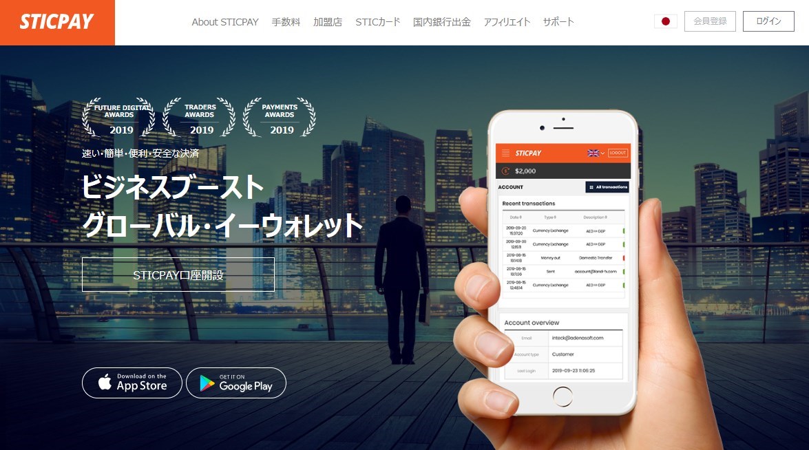 STICPAY（スティックペイ）