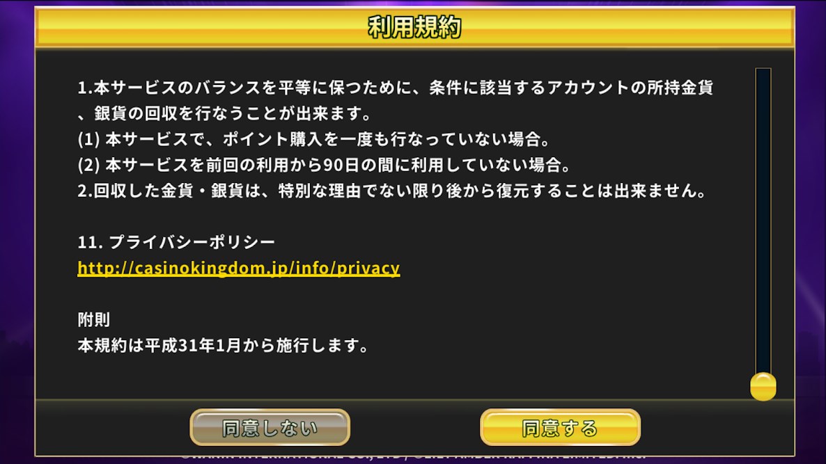 カジノ王国を始める前に、利用規約をよく読みましょう！