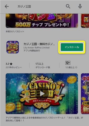 「インストール」のボタンをタップ！