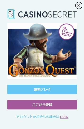 「無料プレイ」のボタンを押すだけで有料カジノゲームが無料でプレイできます！