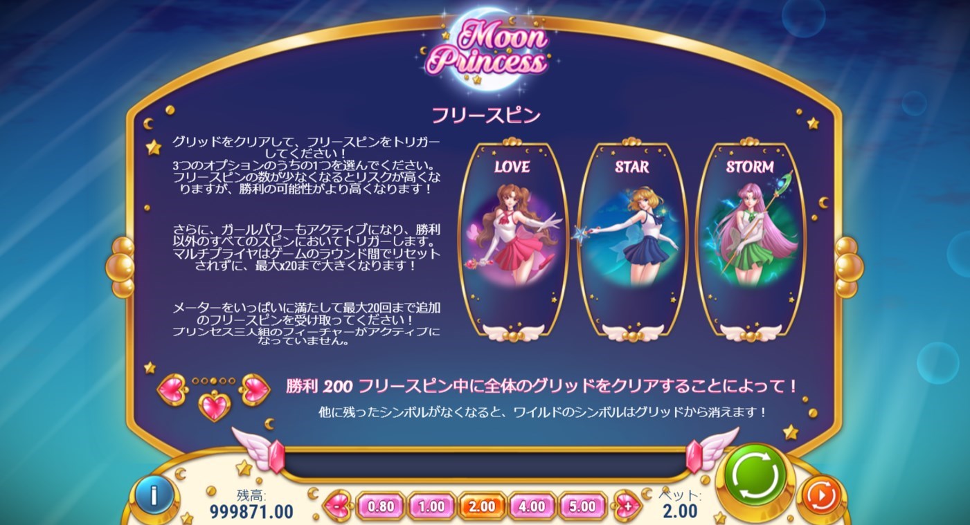 Moon Princess のフリースピンは期待値大！