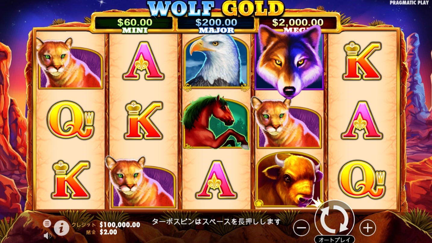 おすすめスロットマシン「Wolf Gold（ウルフ・ゴールド）」