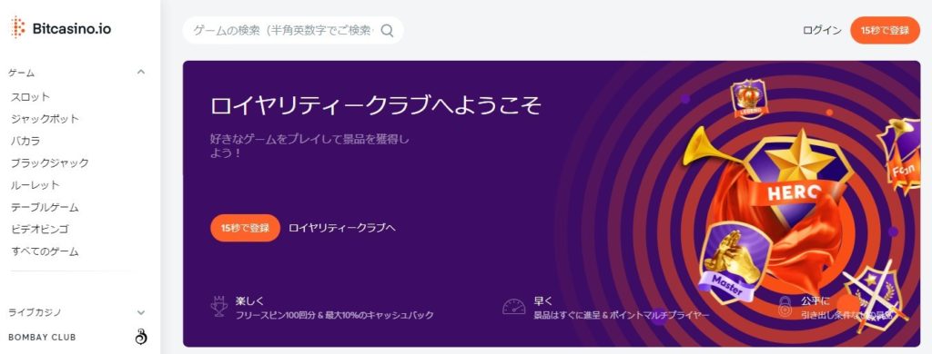 【仮想通貨部門】ベストカジノ「Bitcasino.io（ビットカジノ）」