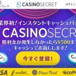 オンラインカジノ総合ランキング１位「Casino Secret（カジノシークレット）」