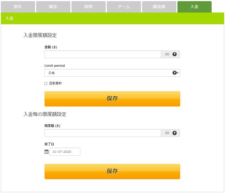 入金限度額設定と入金毎の限度額設定