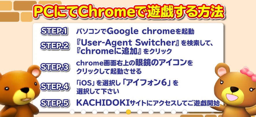 拡張機能を使うことでGoogle Chromeからもゲームがプレイできます！