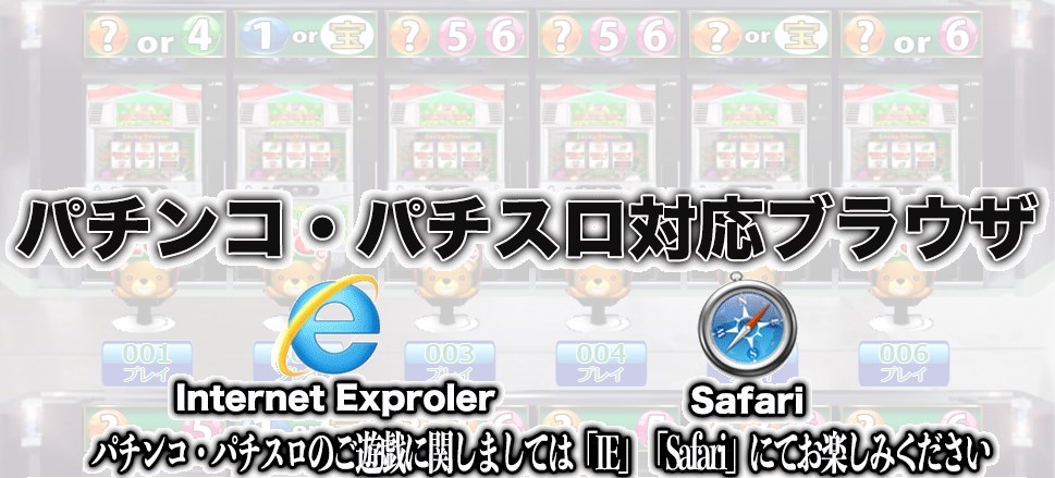 カチドキはIEまたはSafariのブラウザを使ってゲームをプレイすることができます！