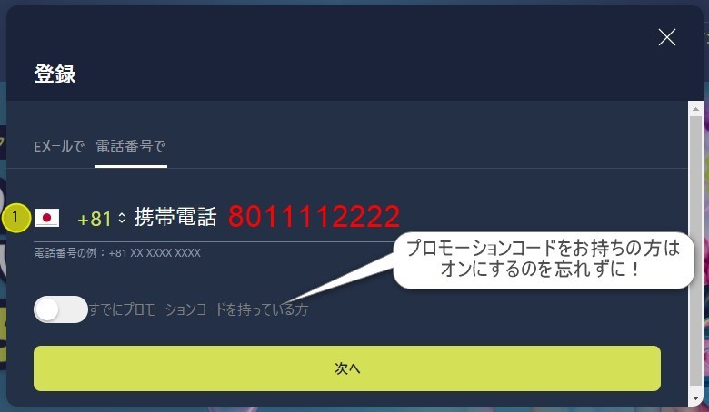 「国番号」と「携帯番号」の２項目を入力！