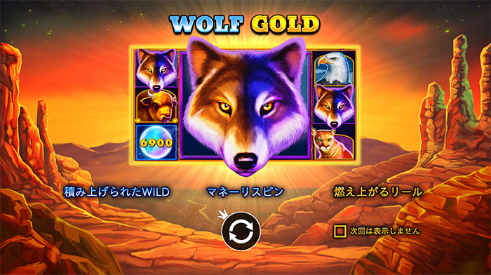 『WOLF GOLD（ウルフゴールド）』も勝ってます！