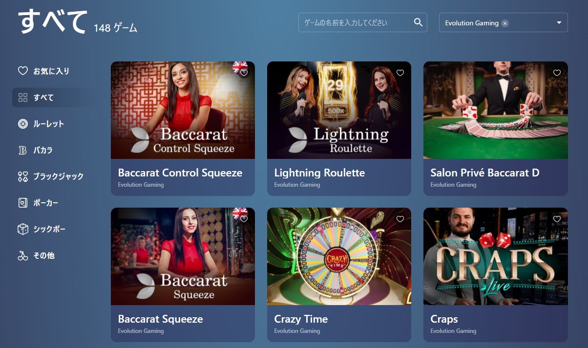 Evolution Gaming（エボリューション・ゲーミング）：148種類の豊富なライブゲームのラインナップ