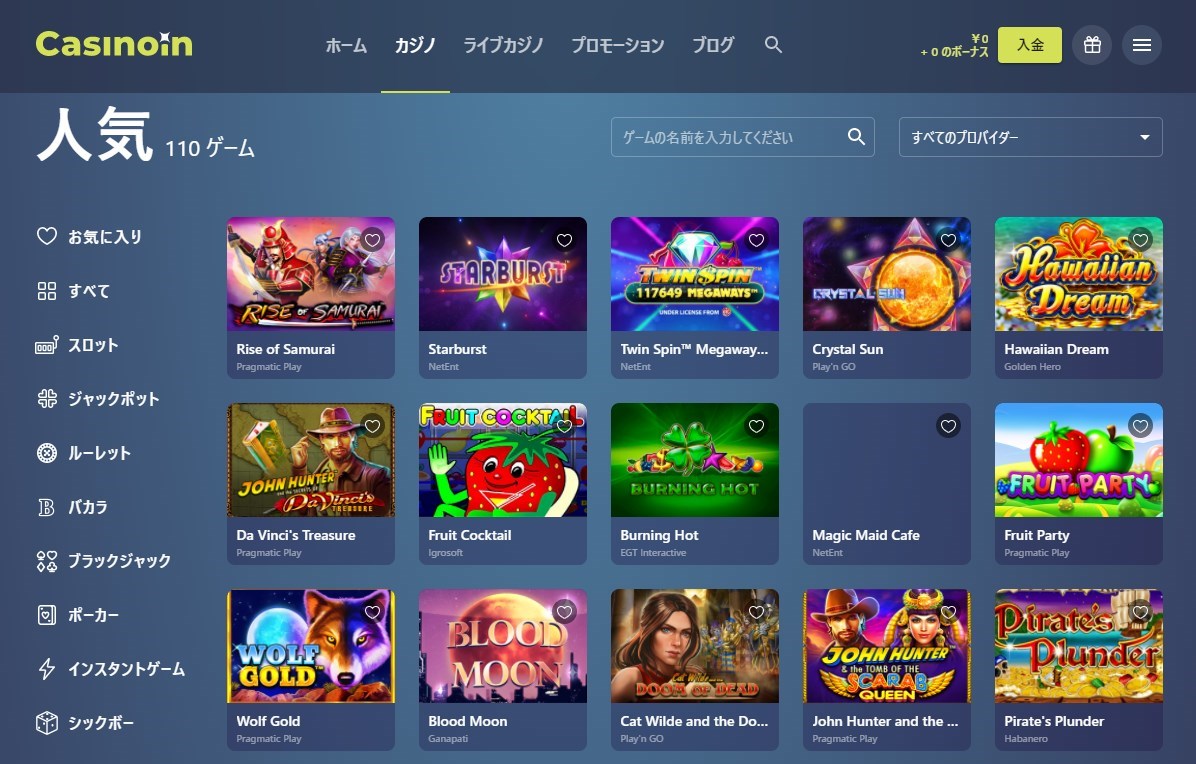 カジノイン(Casinoin)のゲームの還元率は？ペイアウト率が高いカジノゲームを紹介