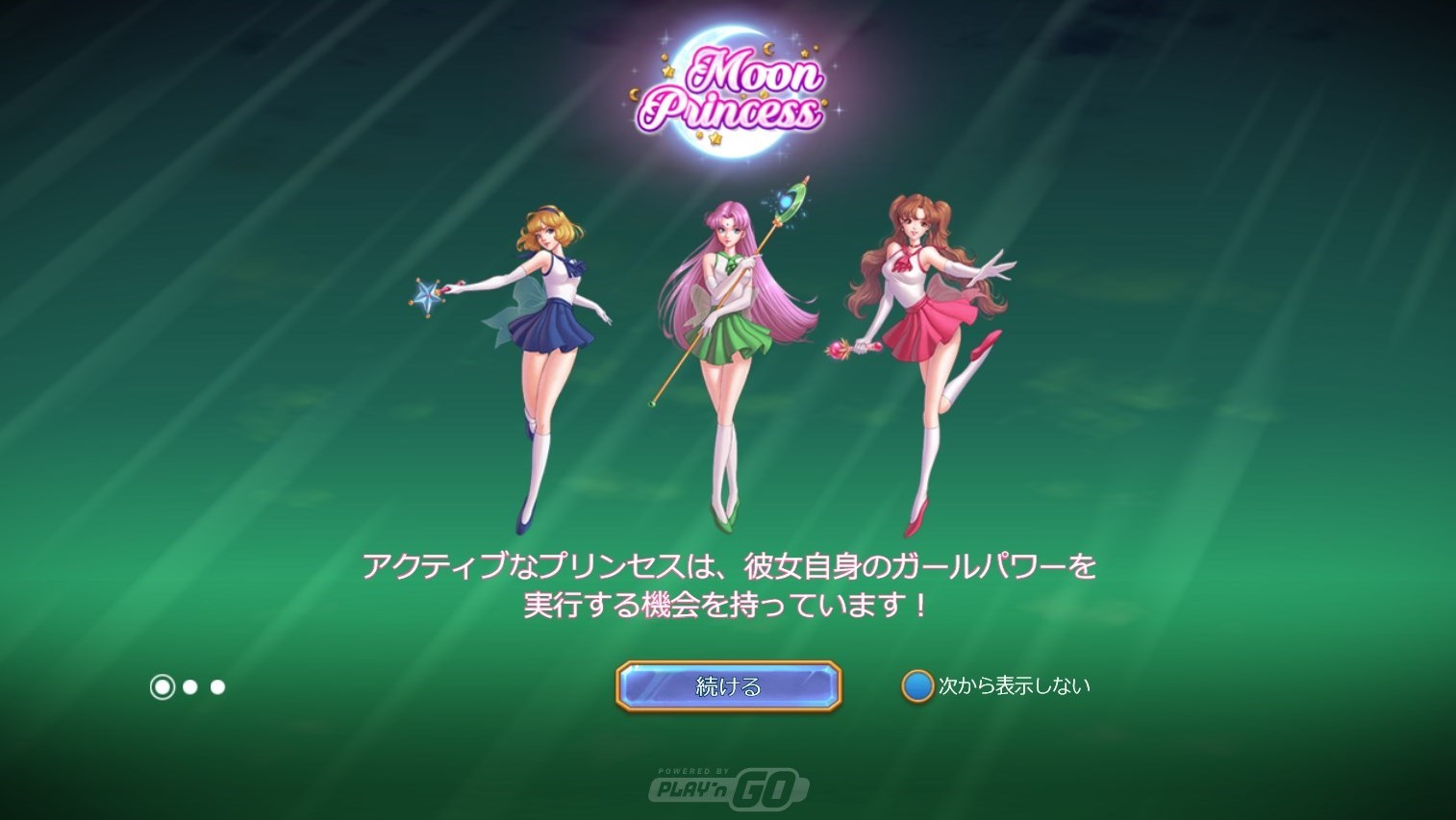 美少女戦士がテーマの大人気スロットマシン「Moon Princess（ムーン・プリンセス）」