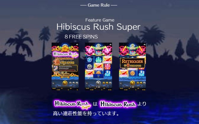 Hibiscus Rush Super（ハイビスカス・ラッシュ・スーパー）