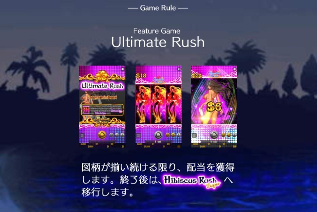 Ultimate Rush（アルティメット・ラッシュ）