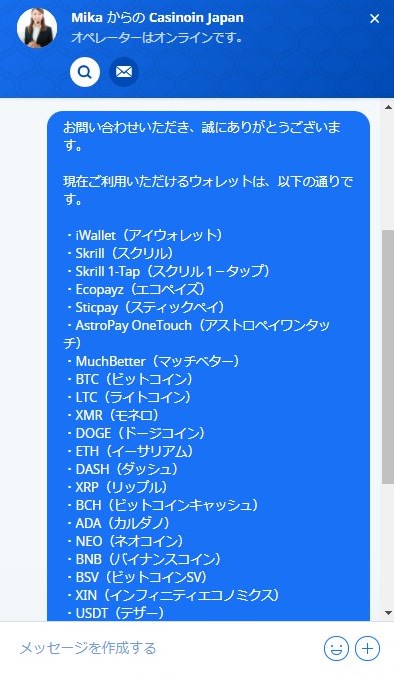 しばらくすると、利用できる出金方法についての返答がありました。