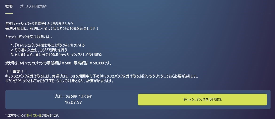 プロモーションページで「キャッシュバックを受け取る」のボタンをクリックするだけ！