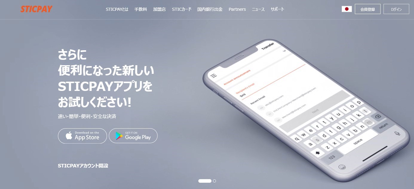 スティックペイ（Sticpay）