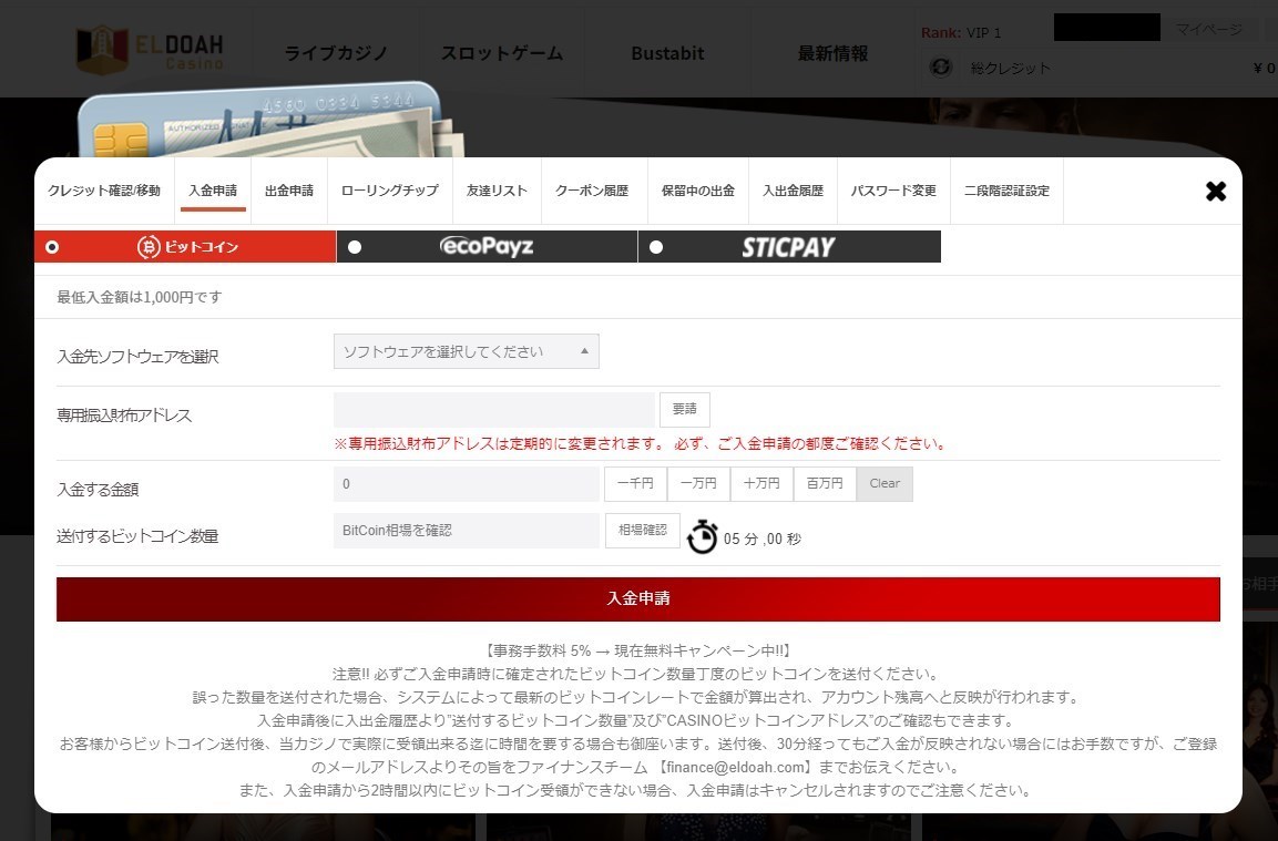 エルドアカジノ（ELDOAH Casino）の入金方法を詳しく解説！おすすめの入金手段は？