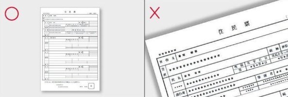 住所確認書類の撮り方