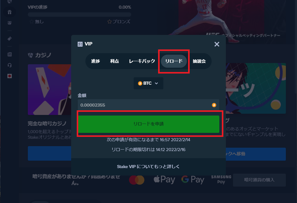 ステークカジノ　入金不要ボーナスのもらい方３