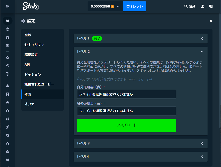 ステークカジノ　身分証明書をアップロードする