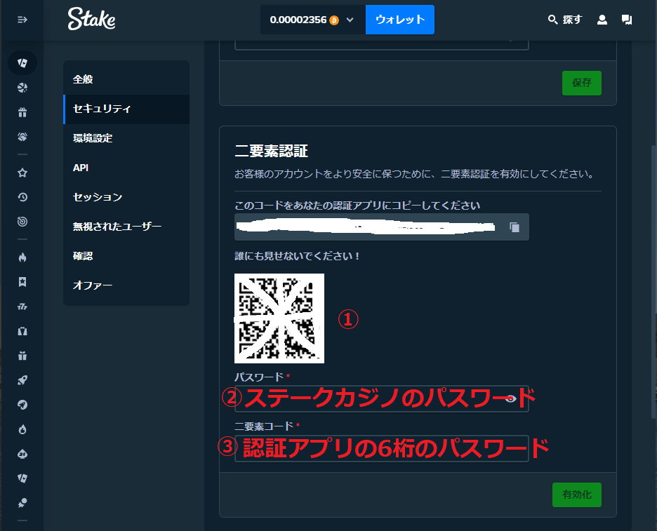ステークカジノ　2要素認証を設定する