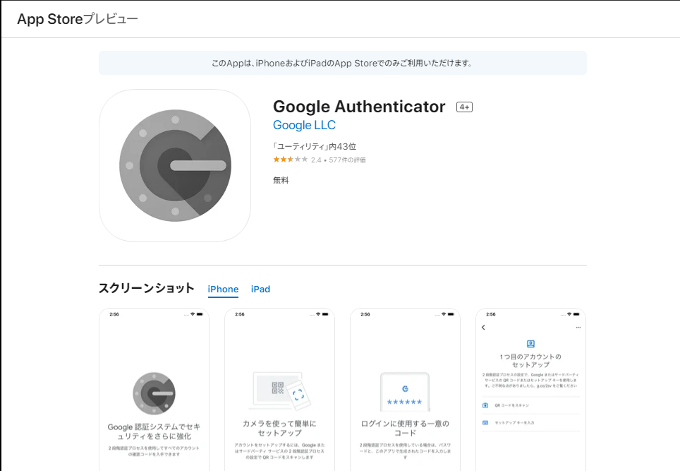 Google Authenticator