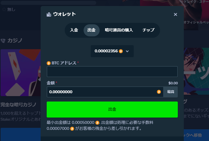ステークカジノ　出金　仮想通貨の種類を選択する