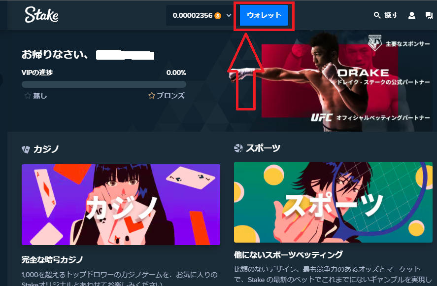 ステークカジノ　入金方法　ウォレットをタップ