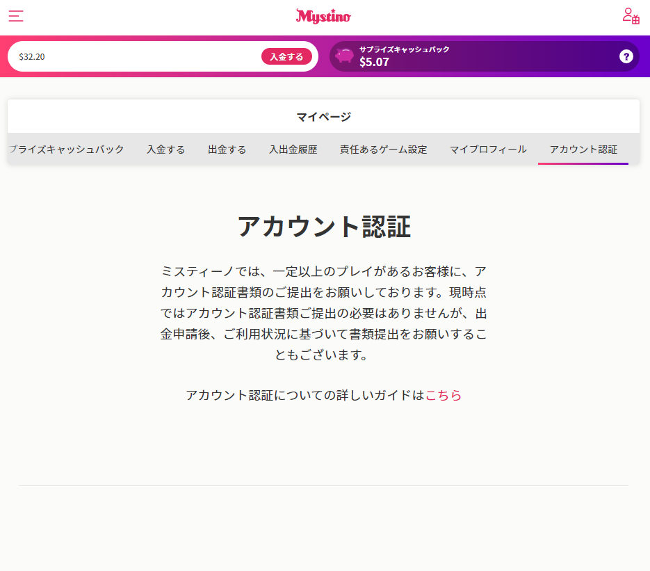 ミスティーノカジノ\u3000アカウント認証\u3000マイページ