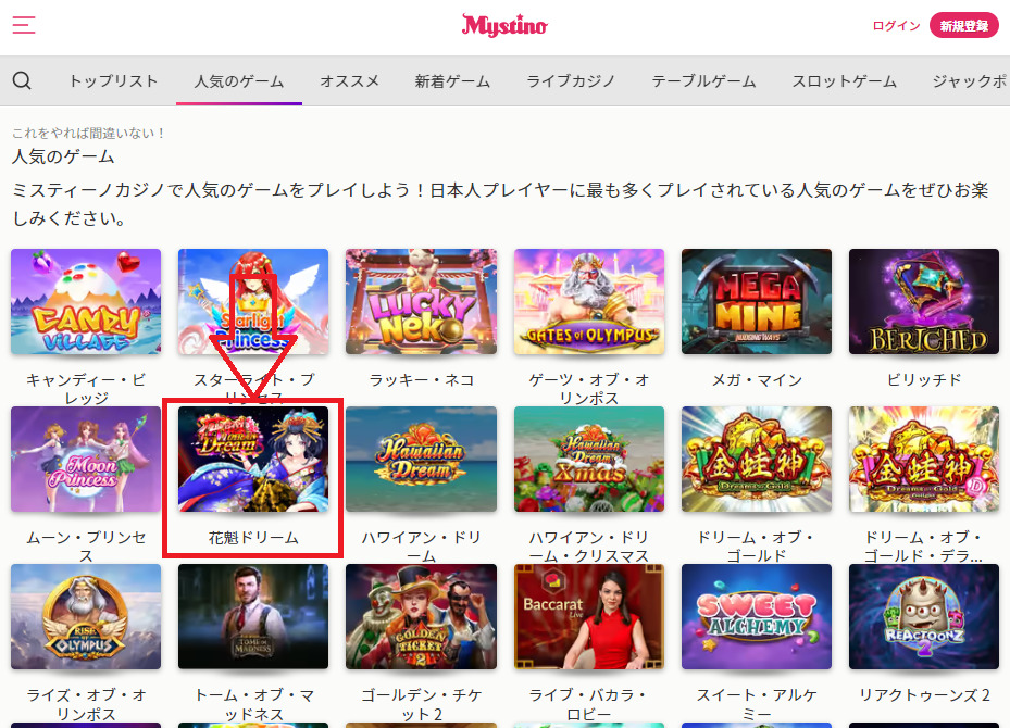 ミスティーノ　花魁ドリームのRTP確認方法１