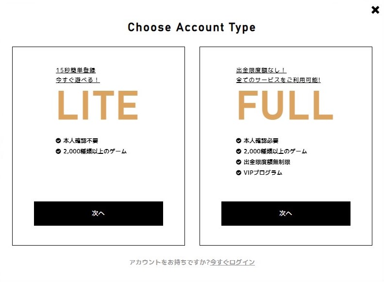 エルドアカジノの登録方法は「ＬＩＴＥ」と「ＦＵＬＬ」の２種類！