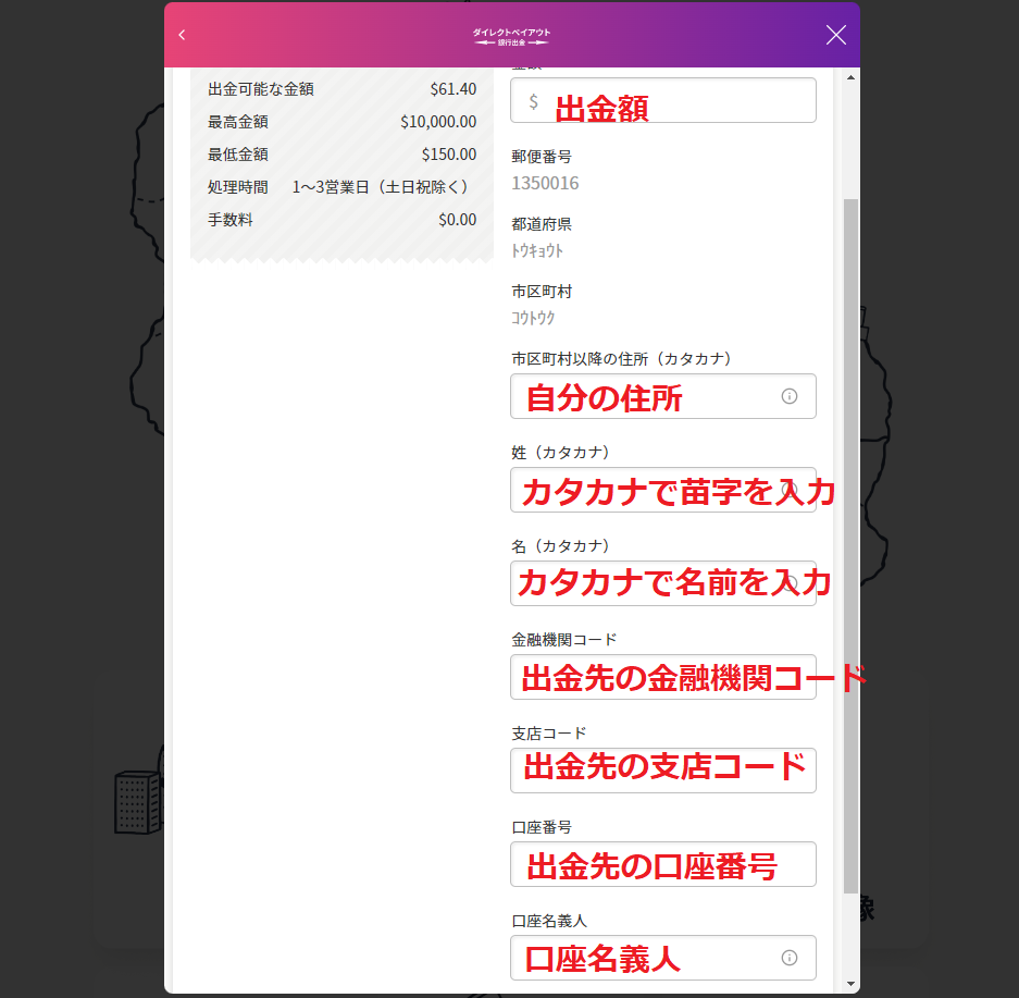 ミスティーノカジノ　銀行口座への出金　各項目の入力