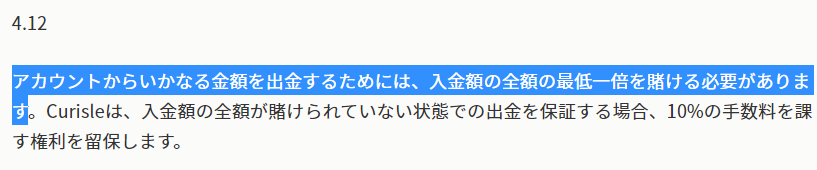 ミスティーノカジノ　賭け条件は最低1倍