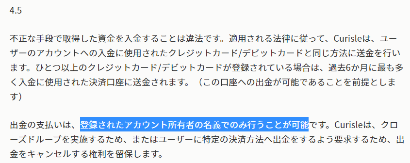 ミスティーノカジノ　アカウント名義と同じ名義にしか出金できない