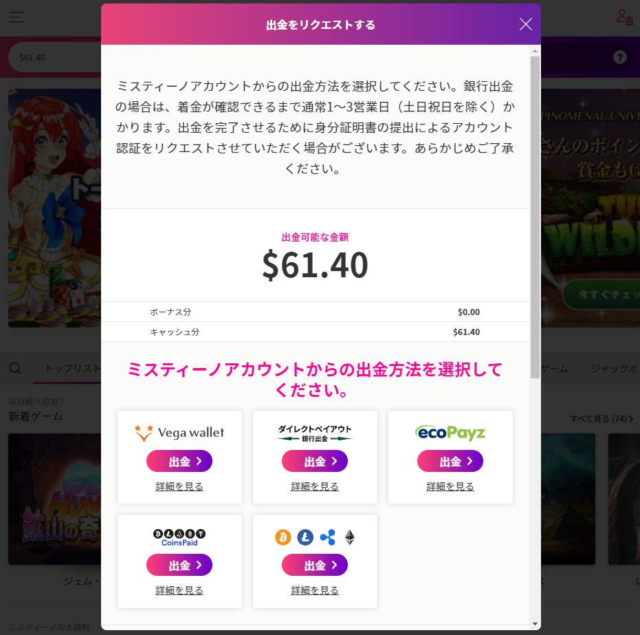 ミスティーノカジノのベガウォレット（ヴィーナスポイント）の出金方法・手順を徹底解説
