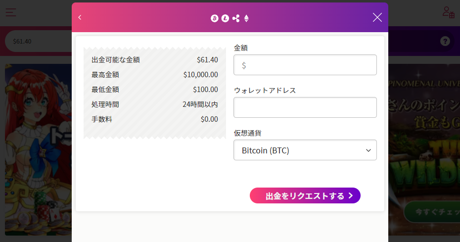 ミスティーノカジノのビットコイン・仮想通貨の出金方法・手順を徹底解説