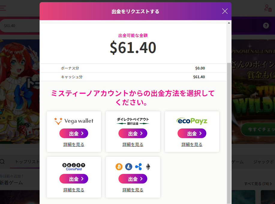 ミスティーノカジノでのエコペイズの出金方法・手順を徹底解説