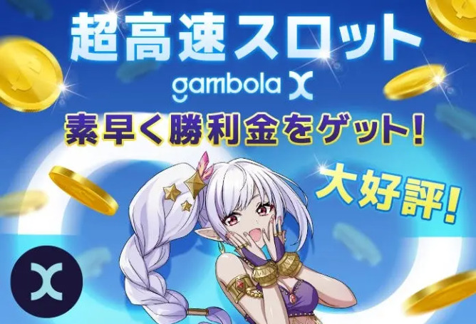 ギャンボラカジノ　Gambola X