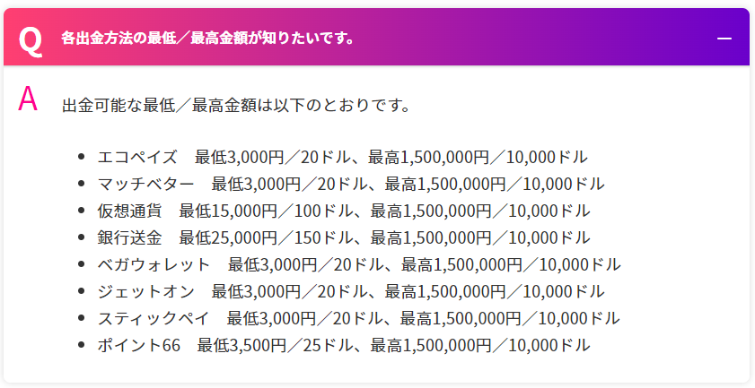 ミスティーノカジノ　出金方法一覧