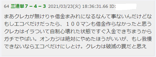 オンラインカジノで借金する人　クレジットカードを使っている